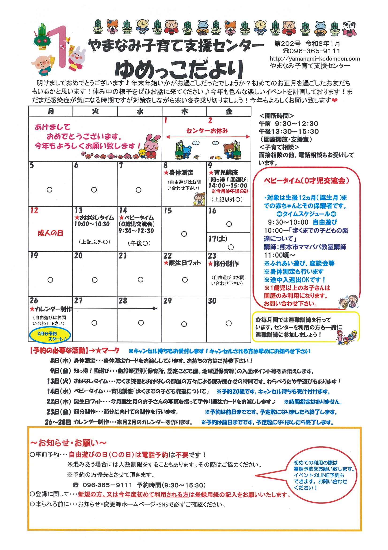 ゆめっこだより