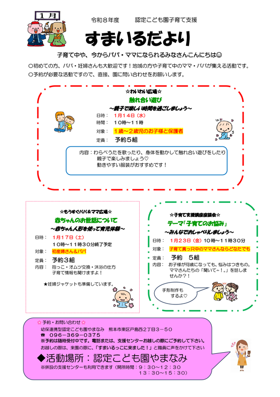 すまいるだより
