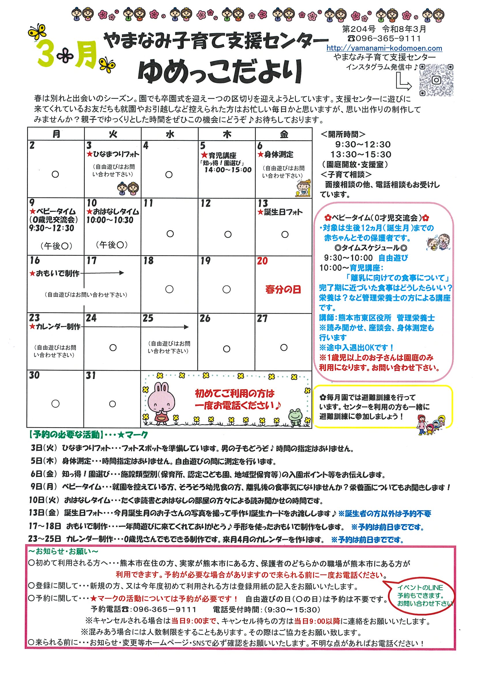 ゆめっこだより