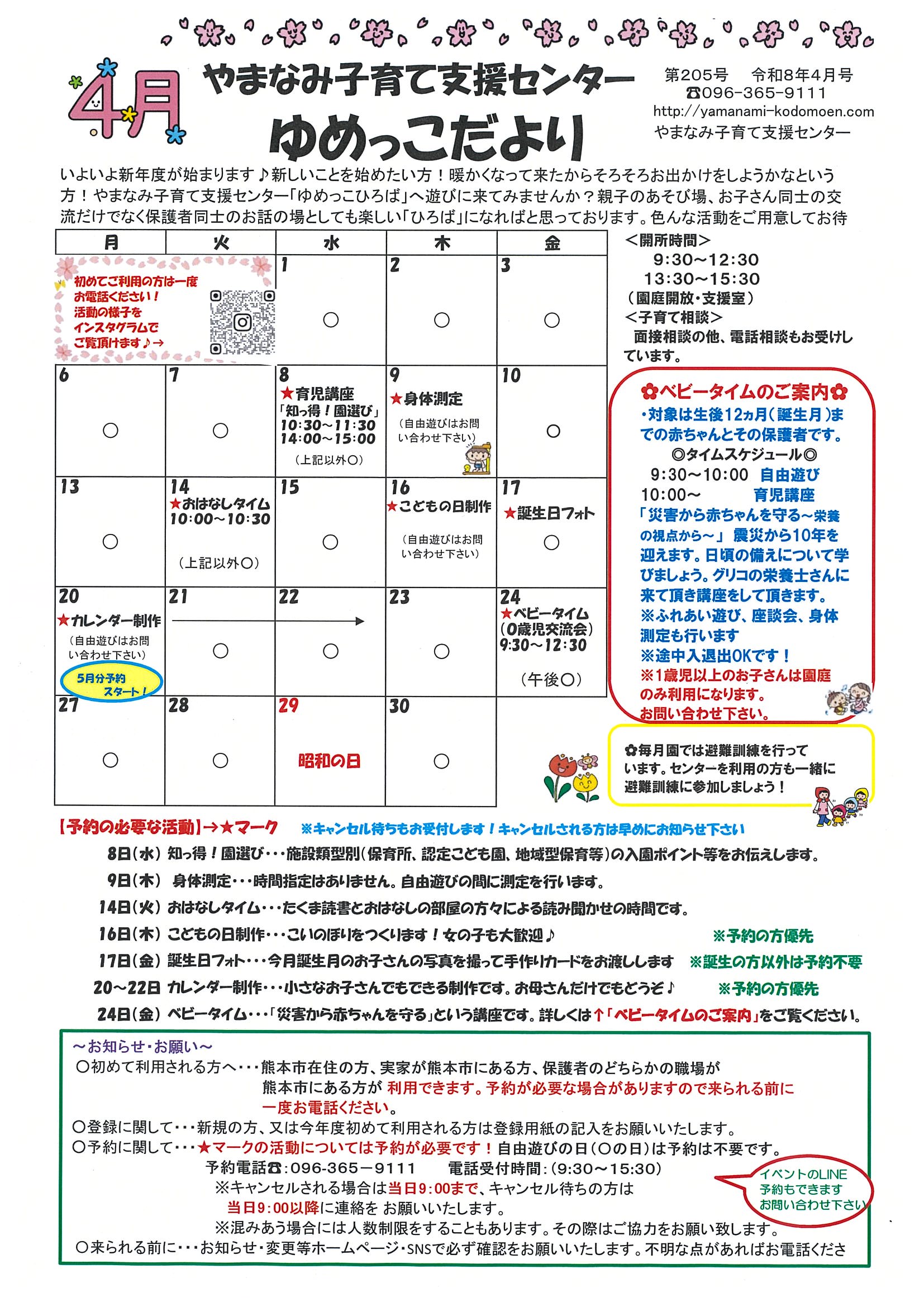 ゆめっこだより