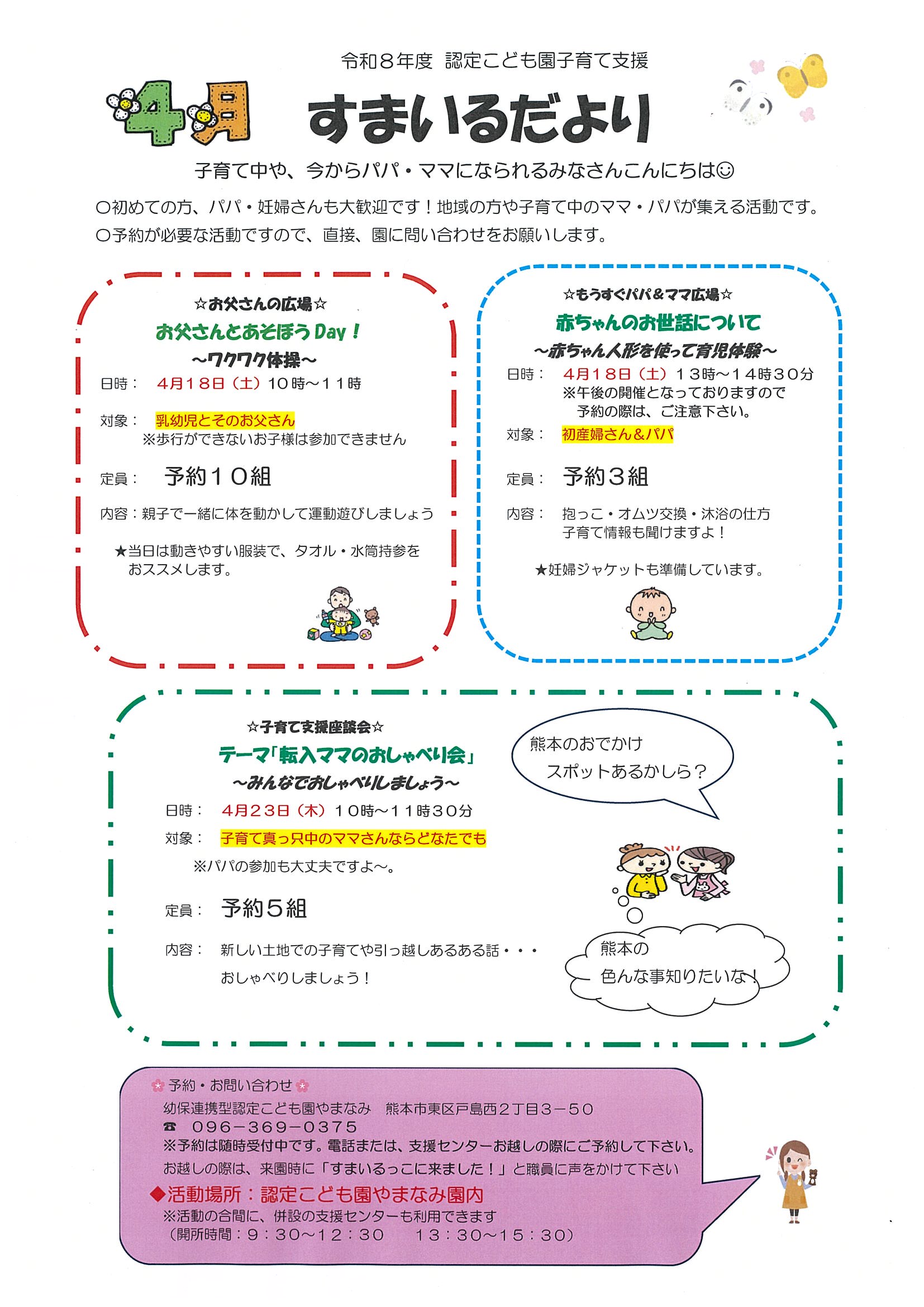 すまいるだより