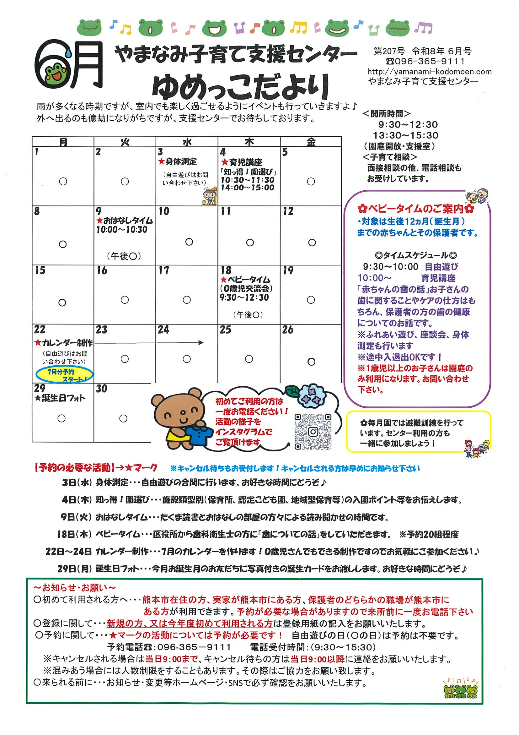 ゆめっこだより