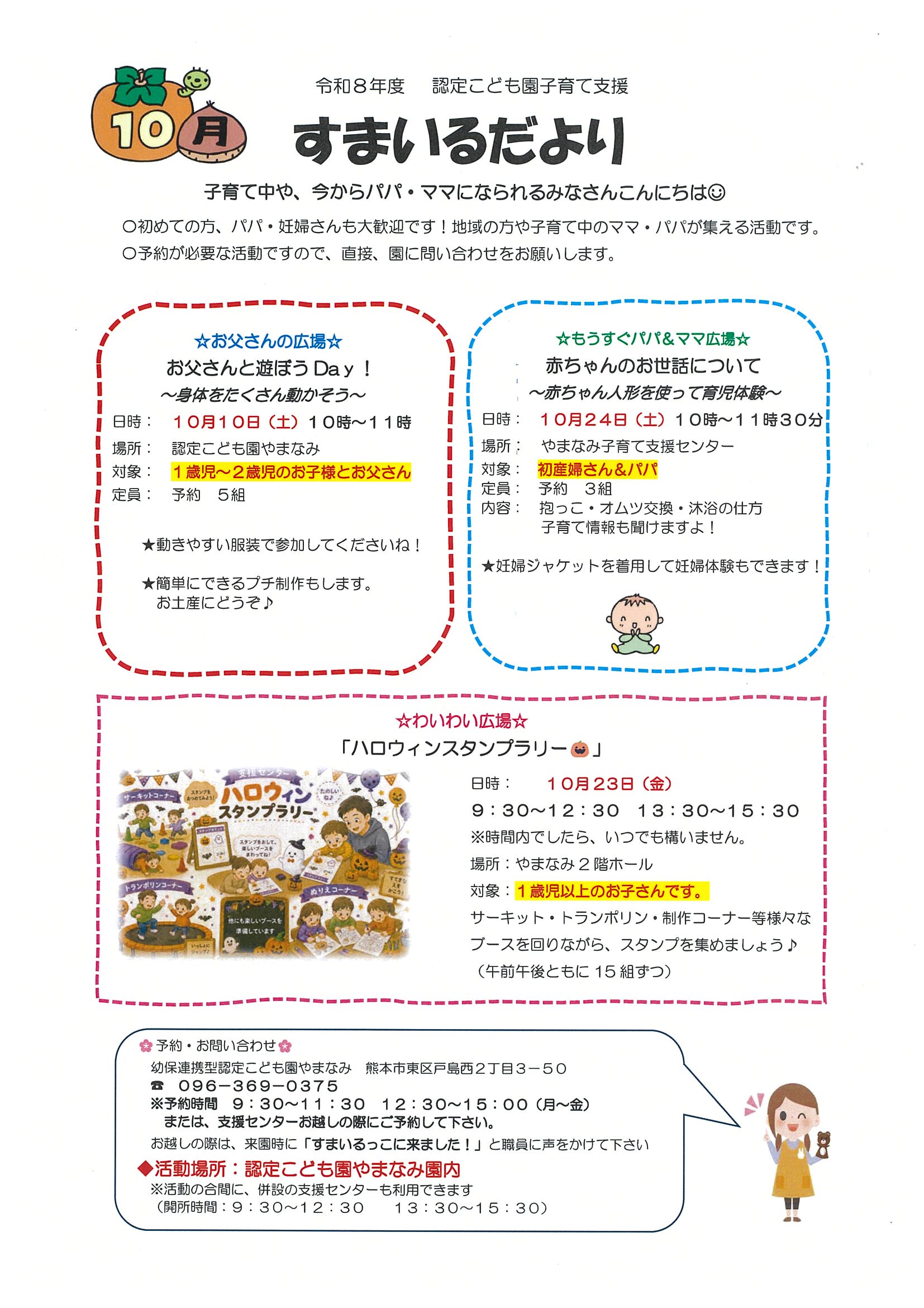 すまいるだより